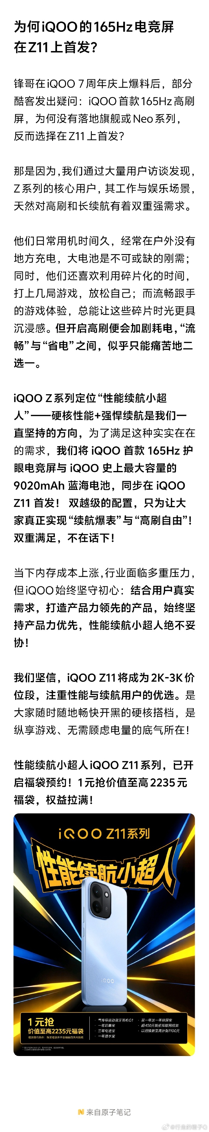 iQOO Z11 新机要来了iQOO首款165Hz高刷屏史上最大容量的 9020
