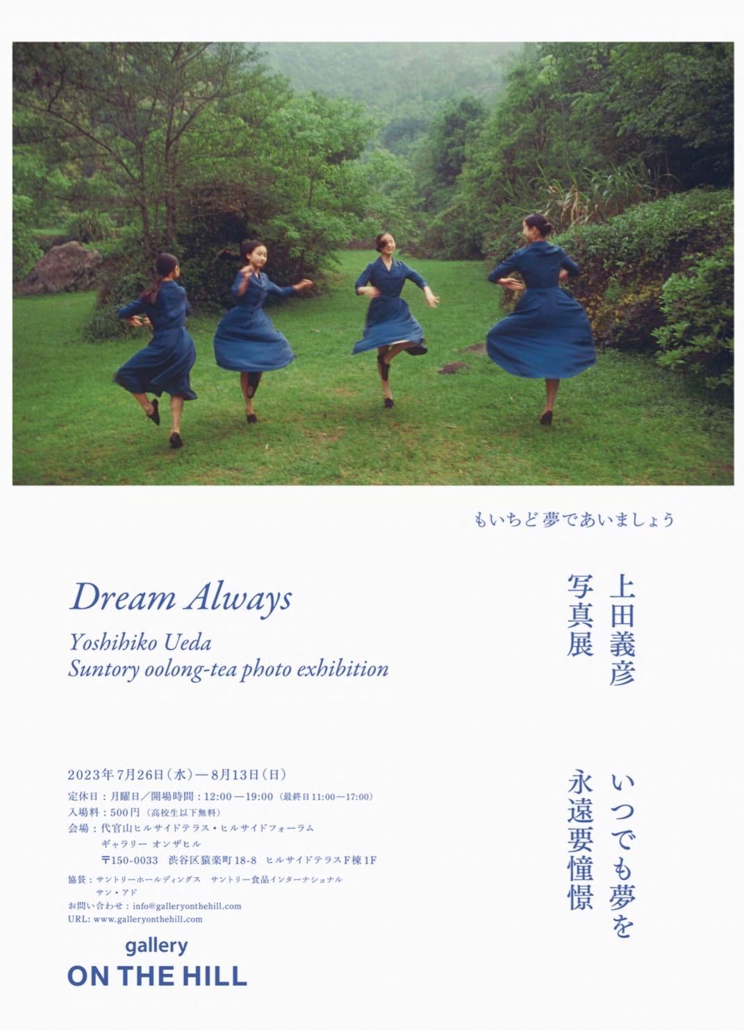 发一发教授的展讯~「 いつでも夢を　永遠要憧憬」2023.7.26 - 8.13