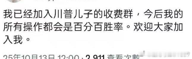 周末我跟了一把懂儿子，上了二饼[笑cry]当然我没进他的收费群，我也是听说的。 