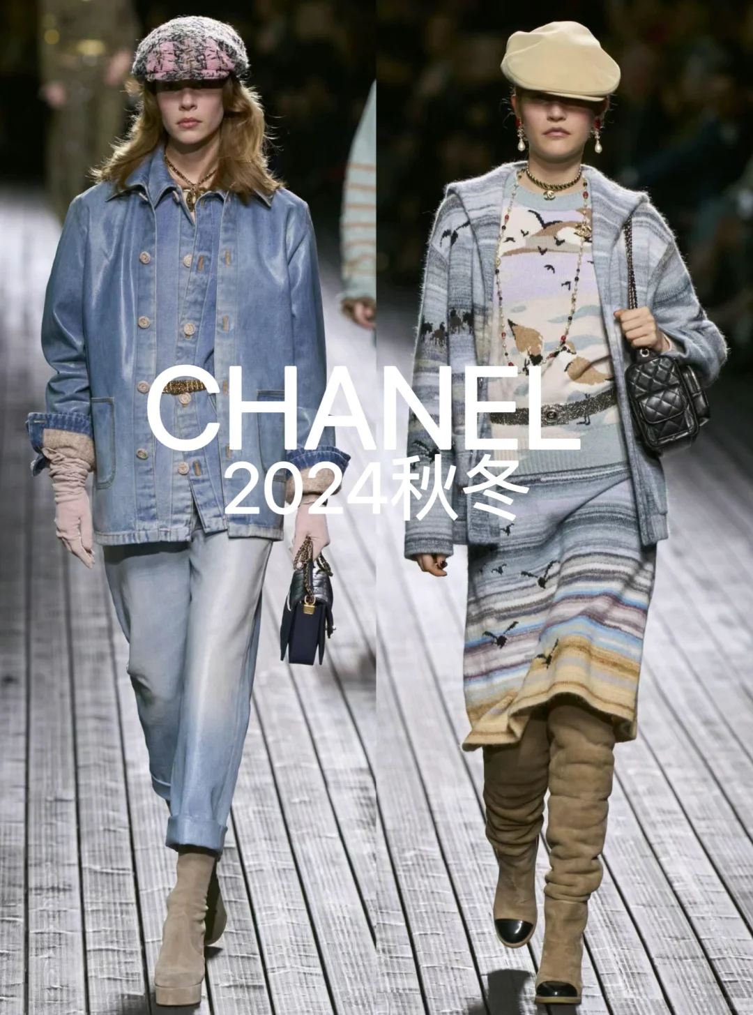 CHANEL 2024秋/ 总算翻身美绝啦！？！你说呢？