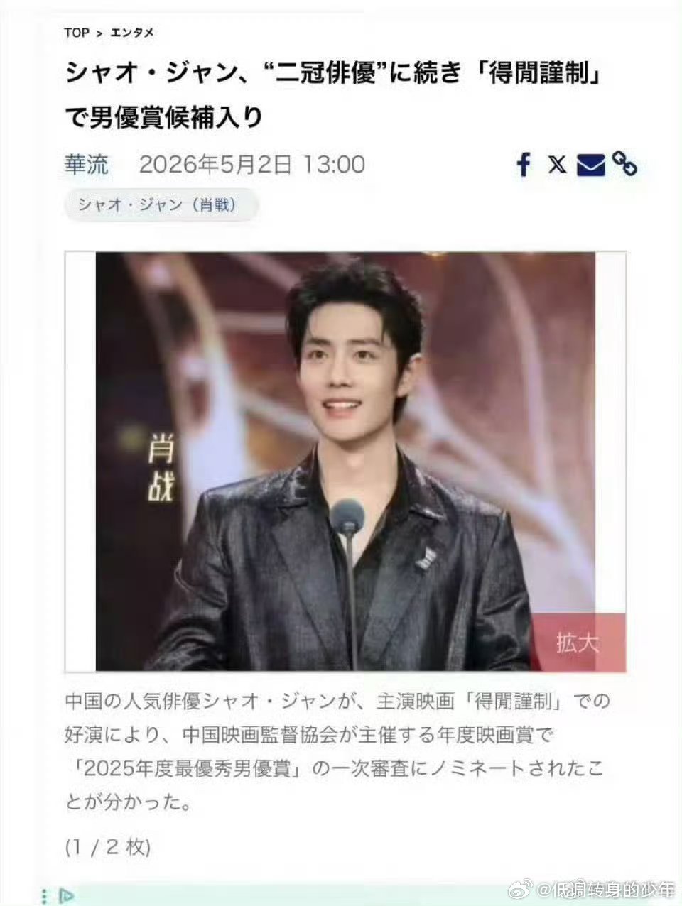 CGTN（中国国际电视台）日本语频道，X平台报道肖战金海燕奖最佳男主角，肖战影视