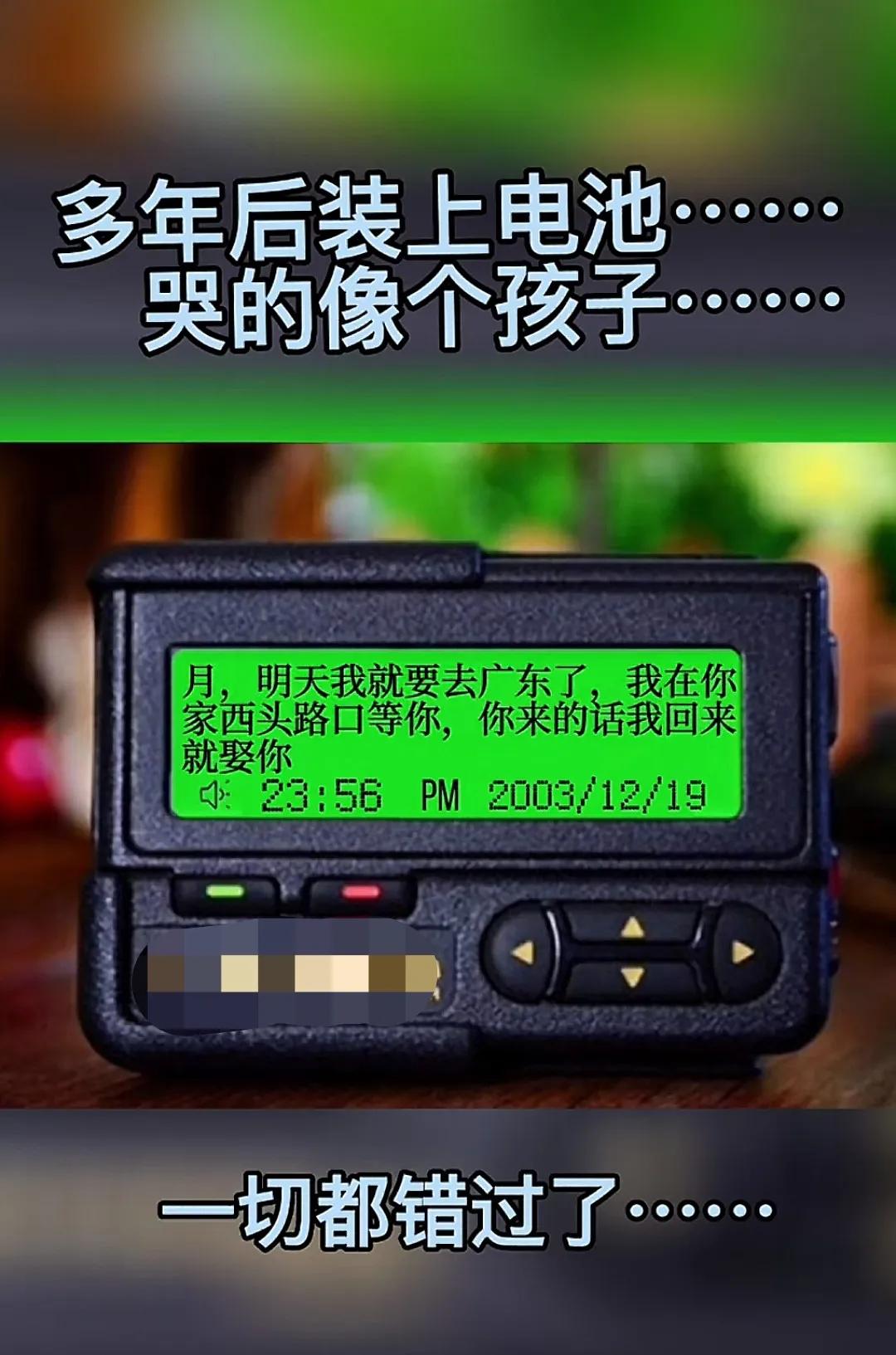 #黎巴嫩大规模寻呼机爆炸#很多人还不知道BB机是什么？这是我们人生旅途中最重要的