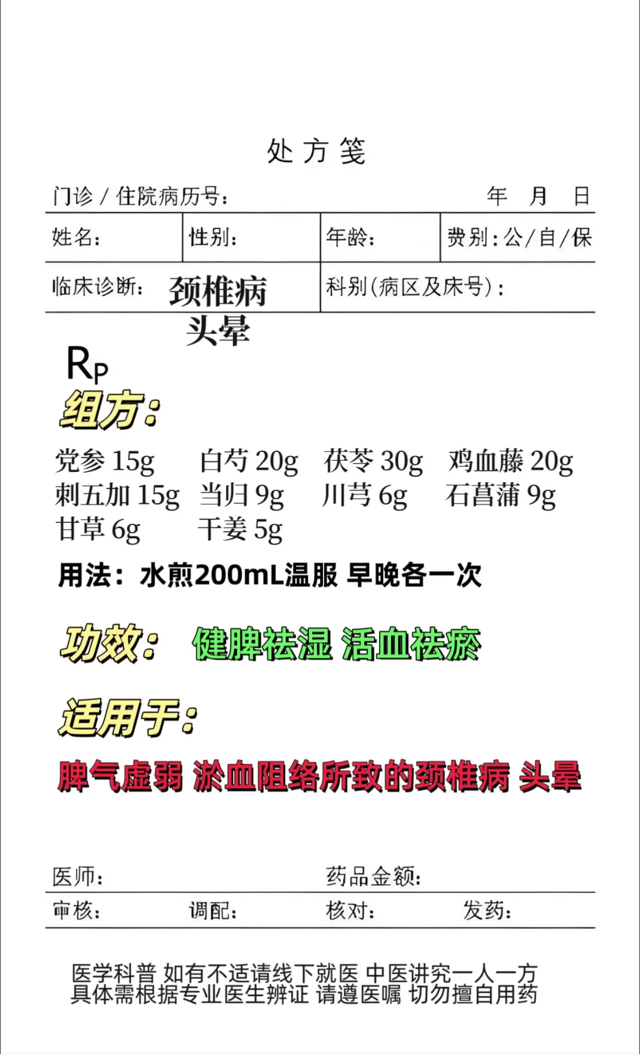 颈椎病 头晕 中医调理。