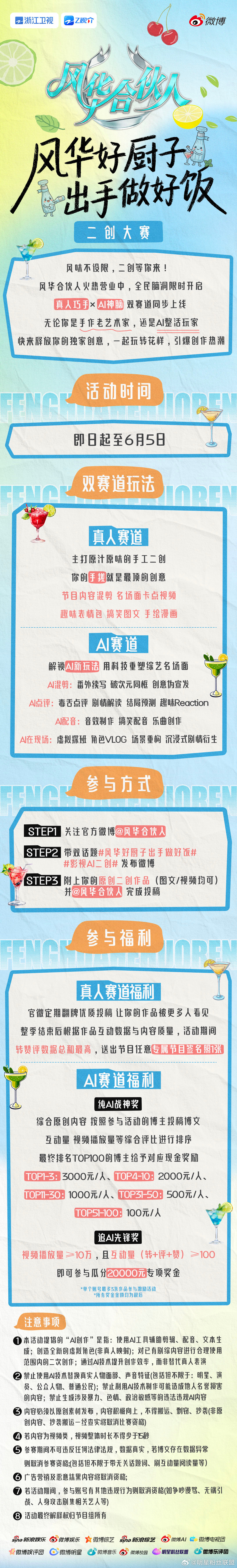 你还在默默喜欢风华合伙人 的嘉宾吗？该出手时就出手✨风华好厨子出手做好饭 用你的