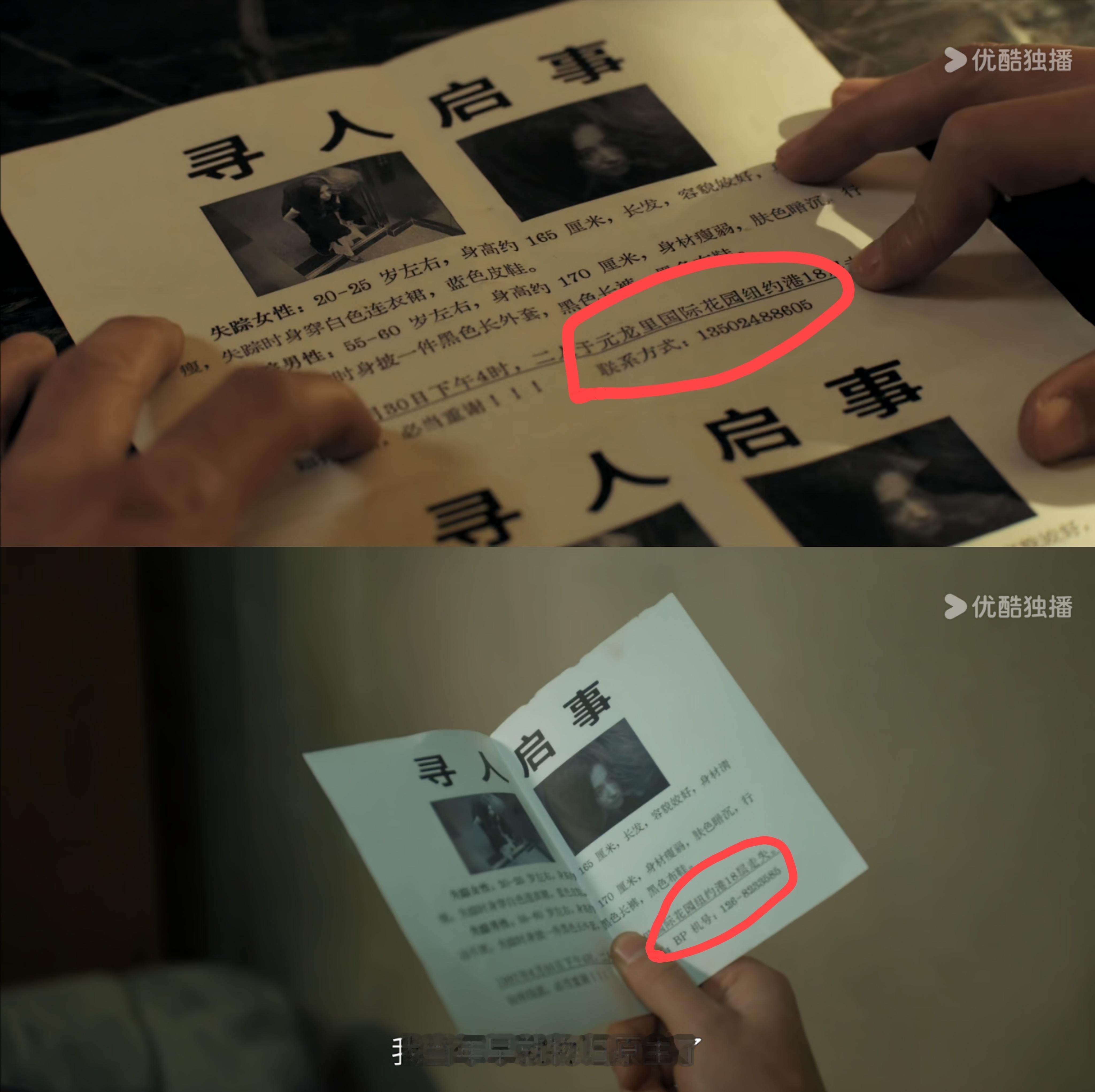 1997和2015年寻人启事的号码不一样？？何意味...黑夜告白