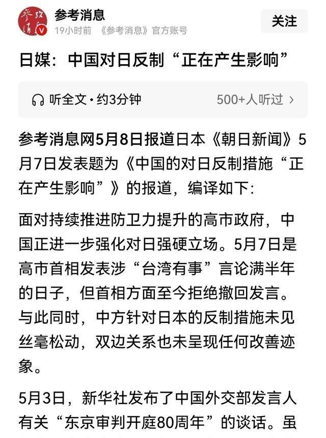 日媒终于承认了！日媒曾有消息称，中国对日本实施的反制效果正在显现，中国对日本的制