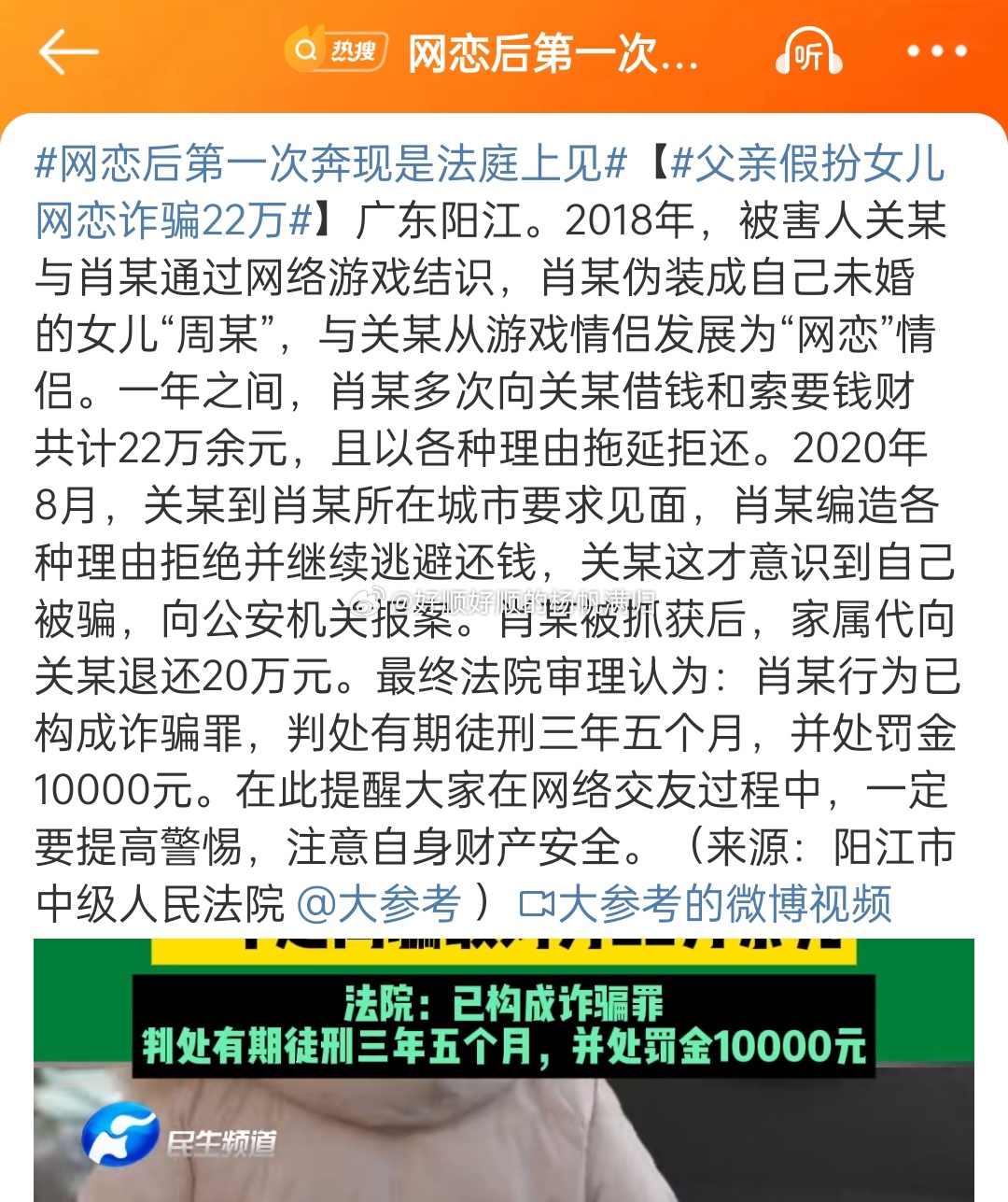 网恋后第一次奔现是法庭上见  父亲假扮女儿网恋诈骗22万  为什么直接抓肖某[允