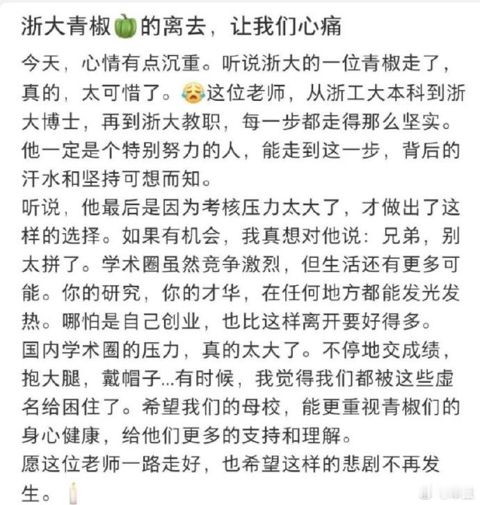 网传浙大教师坠楼知情学生发声  三十多岁的博士生导师啊，年轻有为，确实现在大家的