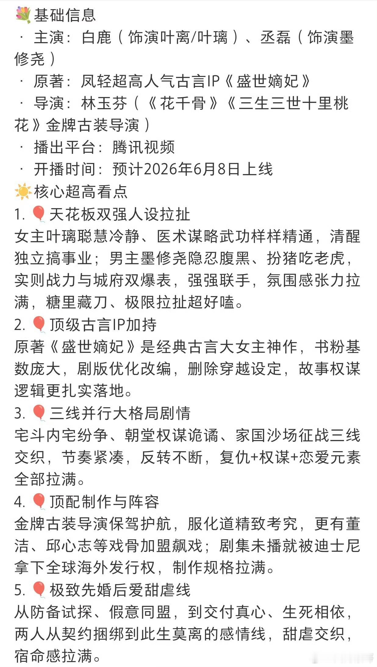 白鹿的莫离开始招商了，预计第二季度在🐧播出，目前预约人数即将突破300万，关注