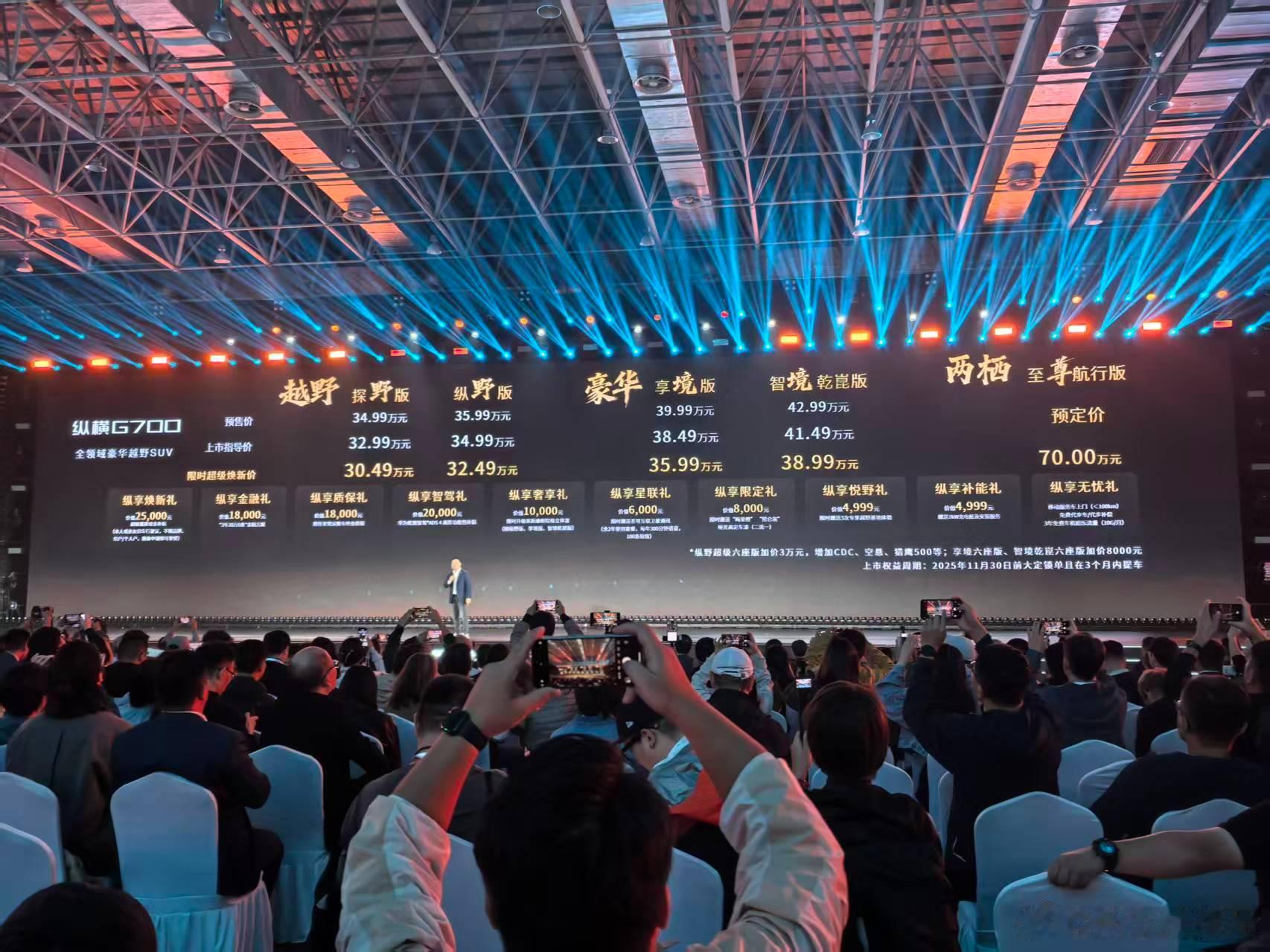 新车划重点2025年10月19日，纵横G700正式上市，该车是捷途“纵横”品牌首