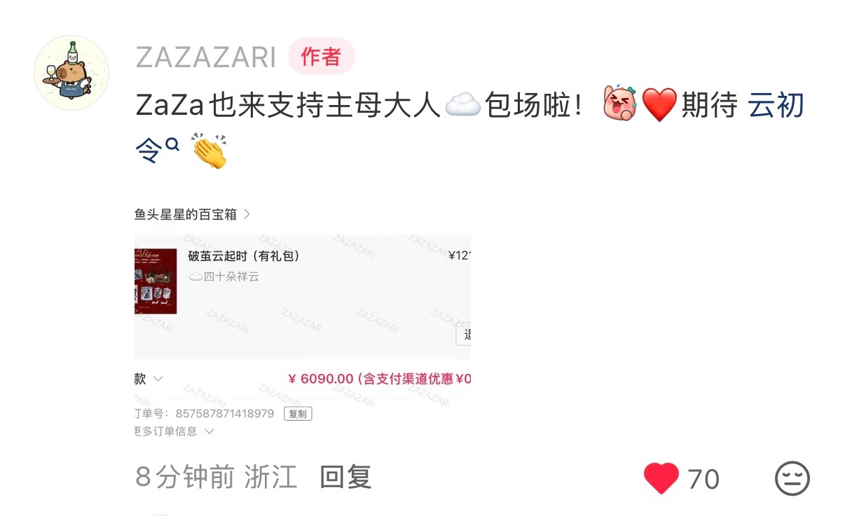 这个zaza很棒！虞书欣杀青这几天都接连爆满吧[偷笑] ​​​