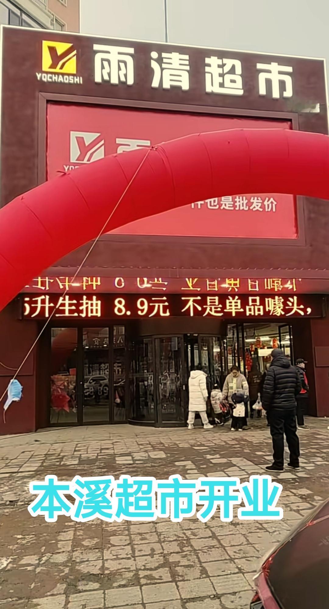 昨天本溪又有一座大型超市，具体位置就是原来的转山华联超市。进入超市里大家会发现里