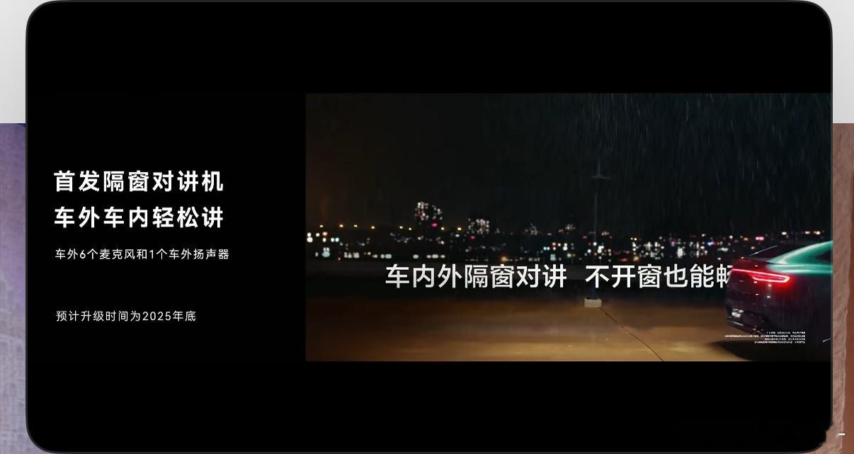 新智界R7这个车内外隔窗对讲功能简直路怒症狂喜啊[喵喵]智界及问界秋季新品发布会