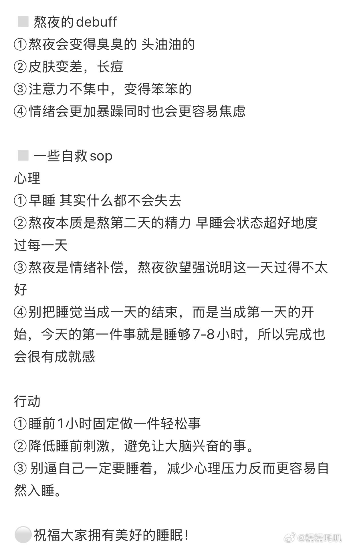 当我以为熬到5点没有影响心甘情愿去睡觉的一些小tips 
