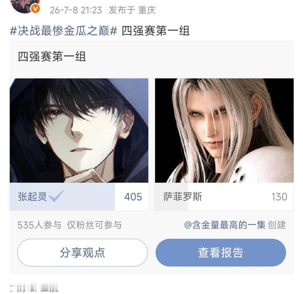 这个牢张拿下四强了，不知道半决赛要对上谁
