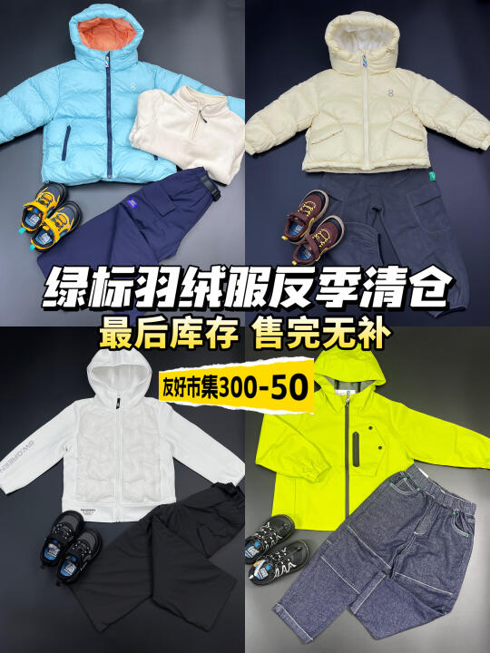 📣绿标反季清仓 地板价 最后库存 售完无补