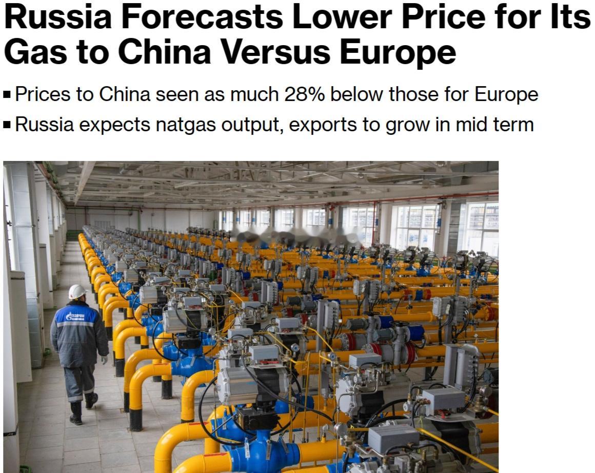 4月24日据彭博社报道：俄罗斯向中国出售的天然气将比欧洲便宜28%。彭博社预计俄
