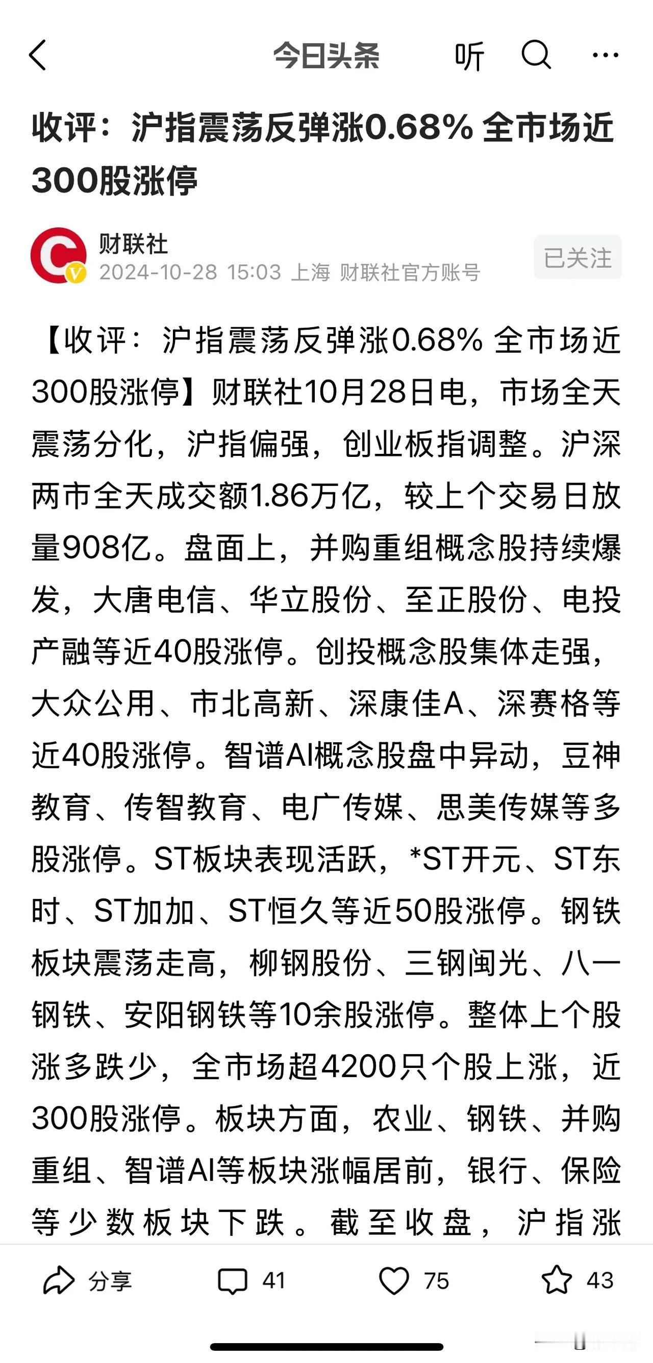 全市场近300只涨停！！！

指数波动不大，个股活跃，才是牛市的理想状态。

又