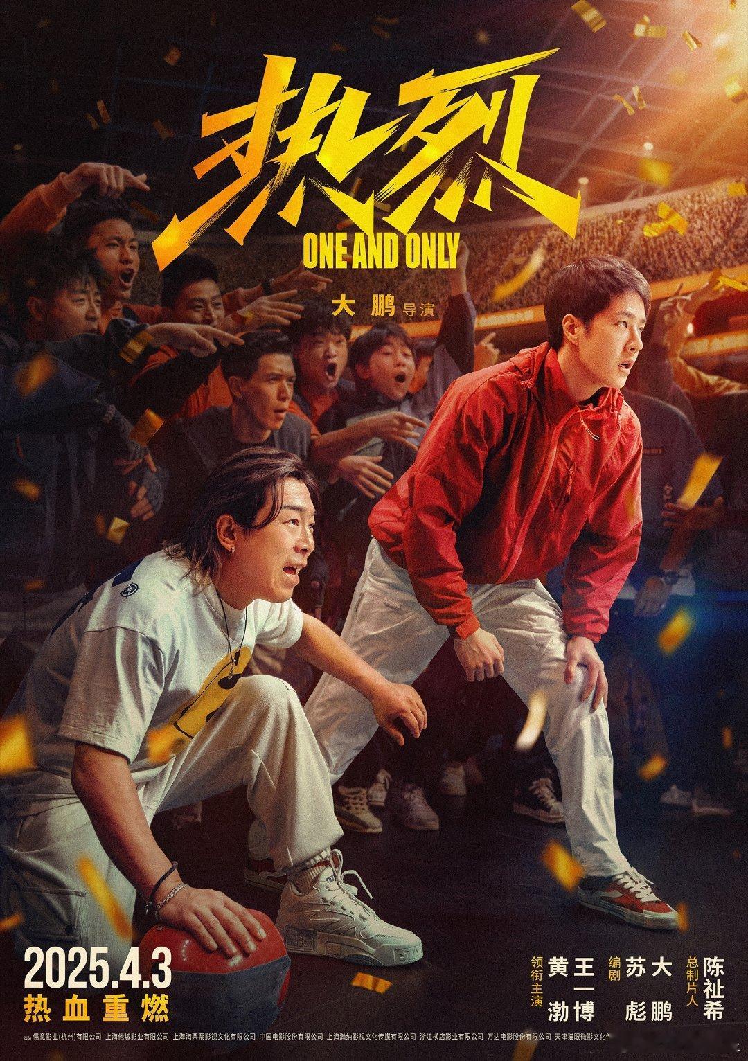 电影热烈官宣4月3日重映 少年赤诚与梦想热浪共振每一颗热血之心，青春不散场梦想仍