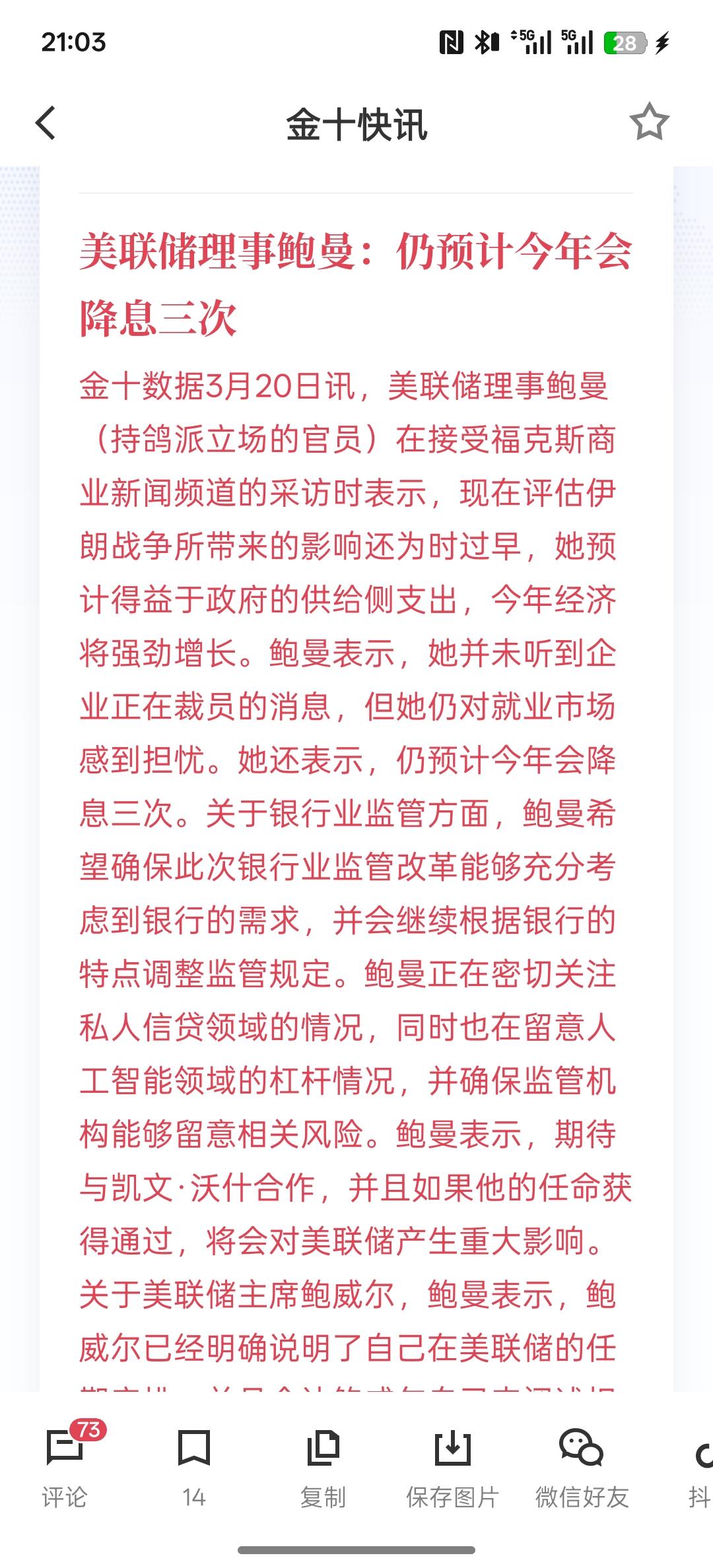 是怕美国股市大跌，美联储理事鲍曼：仍预计今年会降息三次，虽然说有降息的预期，但是