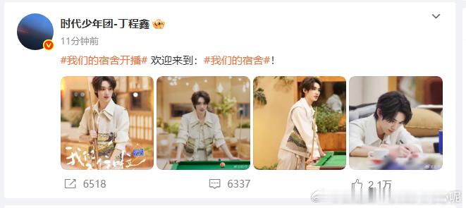 王星越丁程鑫打台球宛如小学生过招，一句 “哥哥” 萌化人心，这画面也太有爱了！王