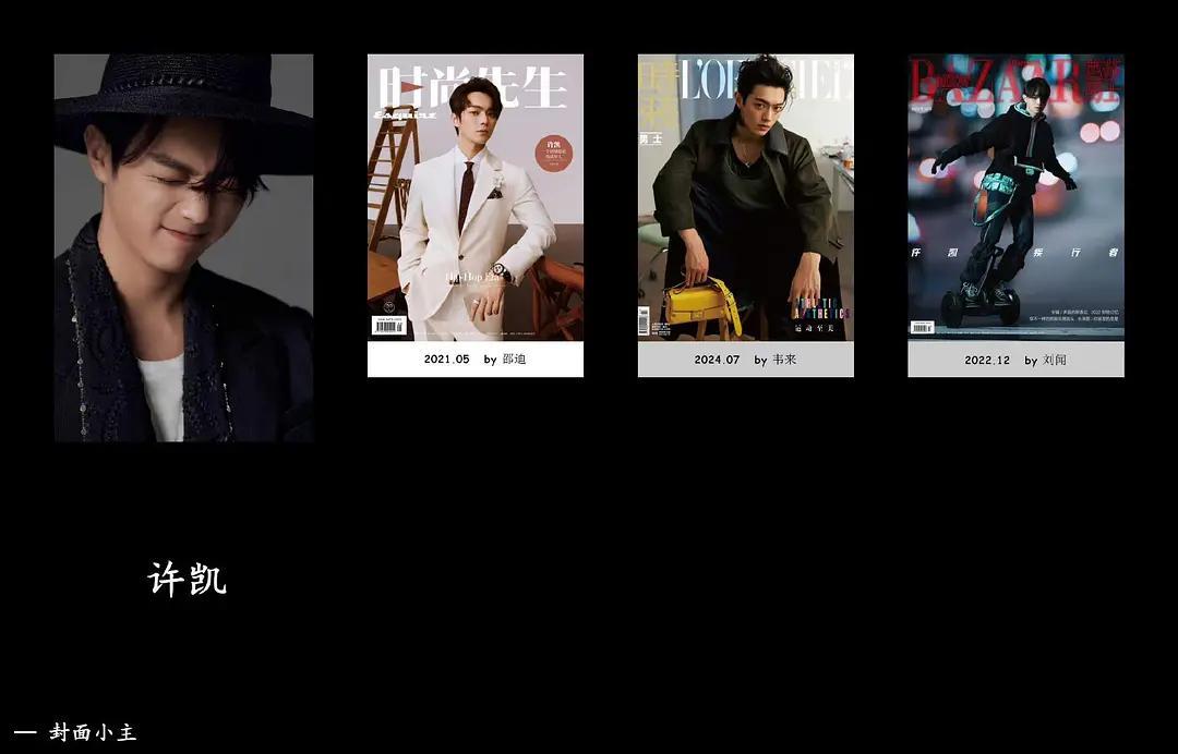 许凯的硬照表现力大家觉得怎么样 ​​​