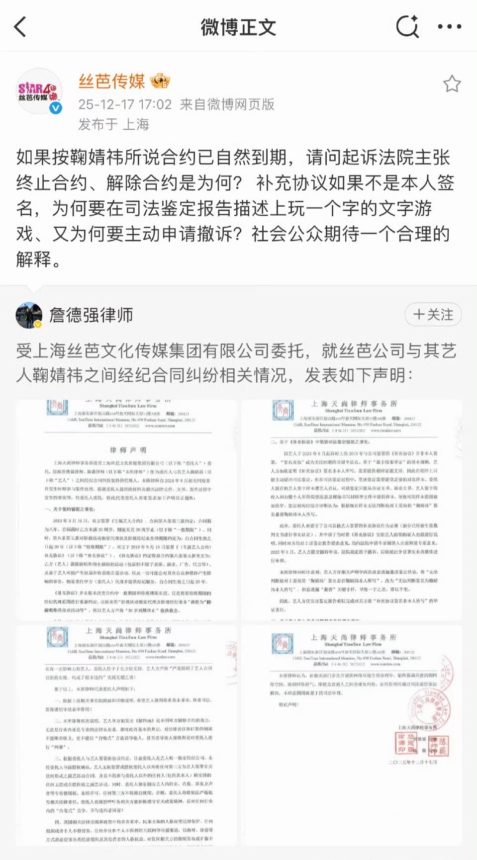 丝芭三连问鞠婧祎 丝芭传媒三连问鞠婧祎！！丝芭传媒三连问鞠婧祎