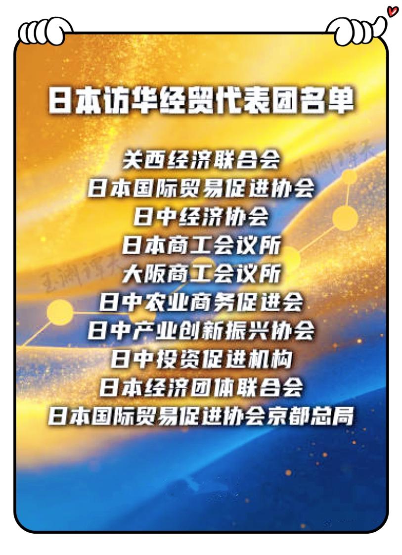  十个顶级经济团组齐聚北京链博会：日本企业以务实合作否定政治割裂