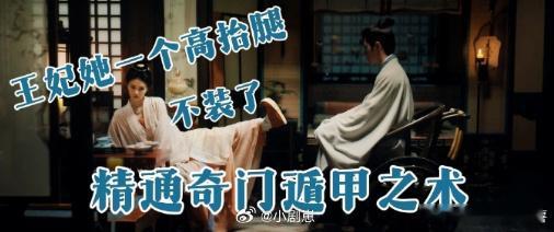 白鹿像瘸子展示自己的好腿 笑不活了！白鹿演的叶璃对着瘸腿男主疯狂“炫腿”，一点没