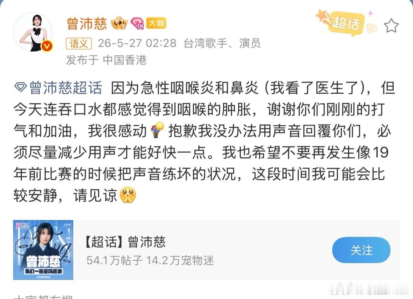 曾沛慈急性咽喉炎和鼻炎曾沛慈患急性咽喉炎和鼻炎 曾沛慈患急性咽喉炎和鼻炎，快好起