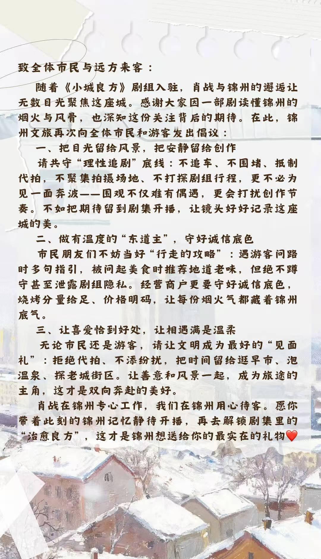 锦州文旅好用心了