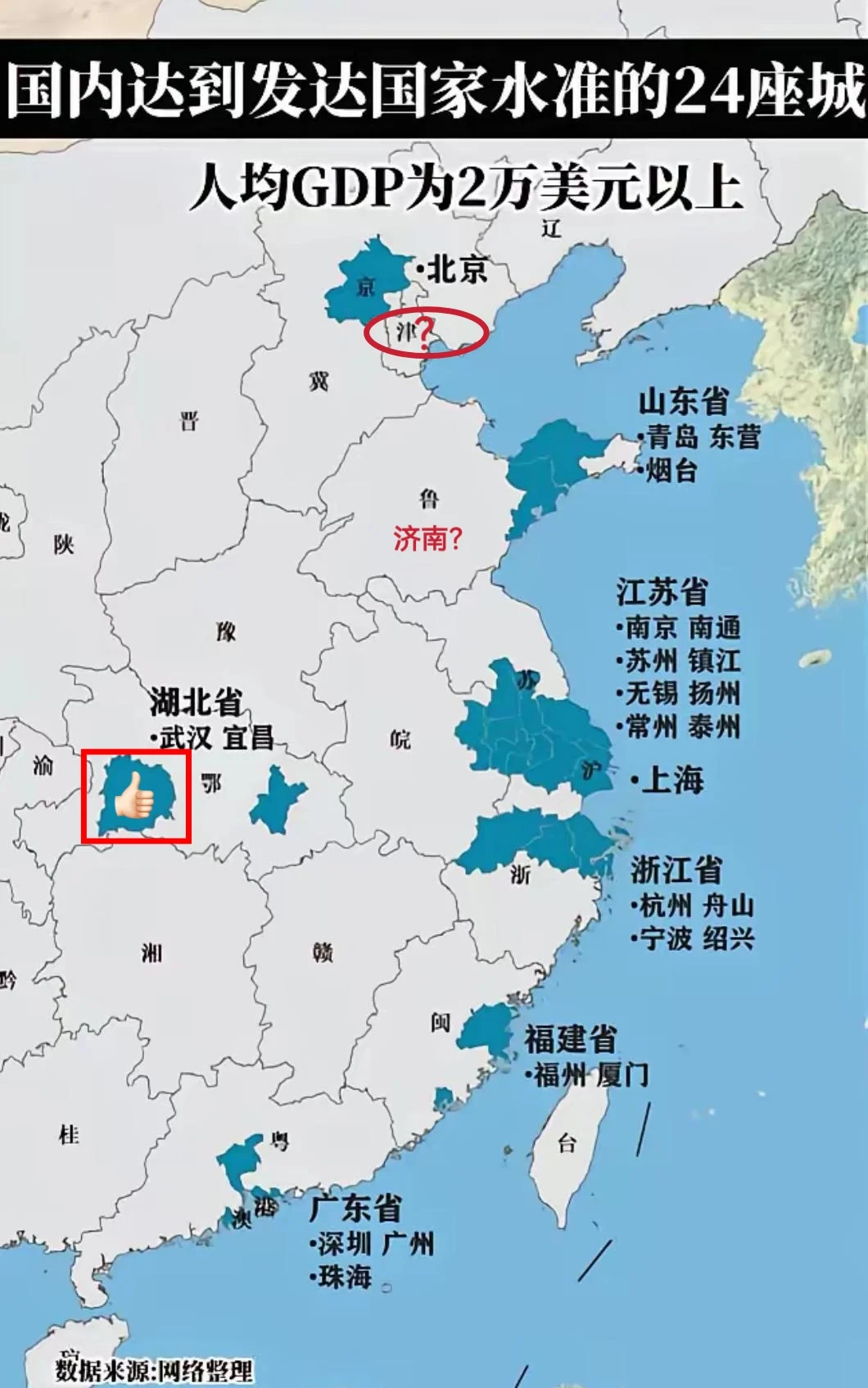 人均GDP达发达国家24城，天津济南宜昌？？