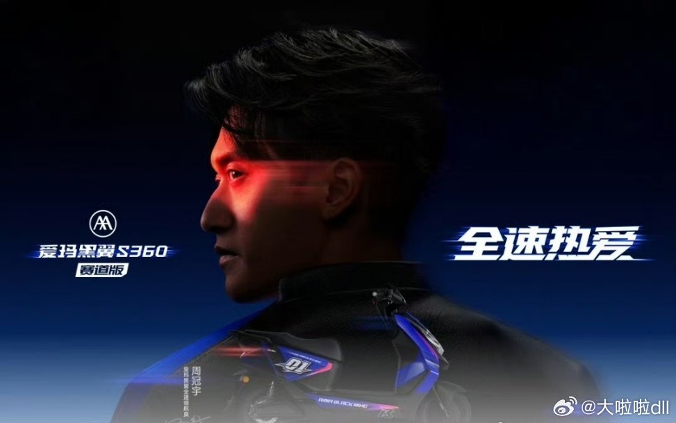 爱玛黑翼全速领航员周冠宇追随全速领航员周冠宇的热爱，爱玛黑翼BWG承载每一段城市