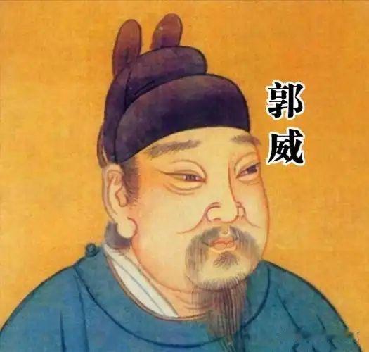 后周太祖郭威早年父母双亡，流落街头形同乞丐，因缘结识才貌双全的柴氏，靠她资助才重
