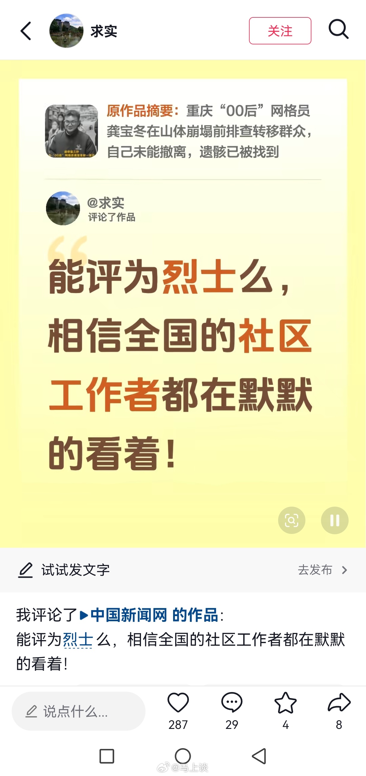 我也希望网格员龚宝东可以追认为烈士，因为他配得上。重庆彭水山体崩塌致51人遇难1