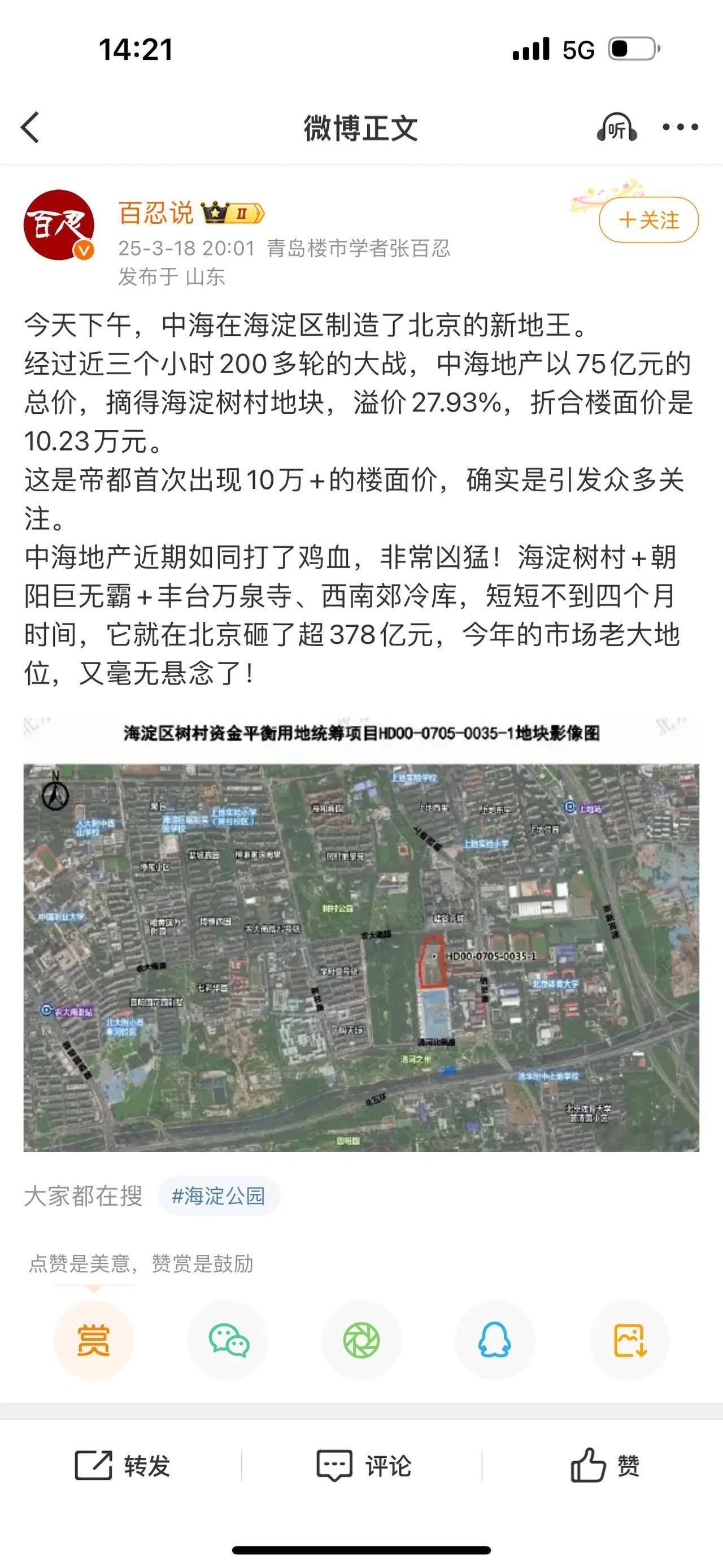 中海在海淀区制造了北京的新地王。
房地产的春天来了吗？