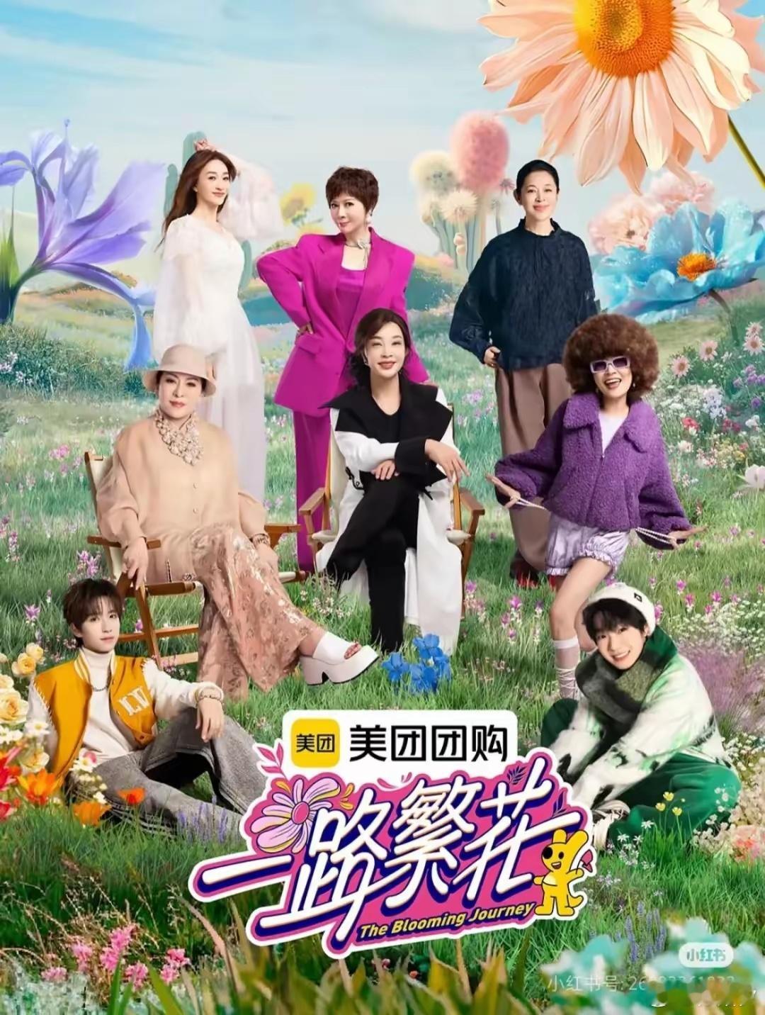 《一路繁花》：都在羡慕庆奶内核稳，没有人羡慕那两个男生吗？在《一路繁花》节目中，