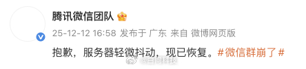 微信群崩了 还以为是网不好疯狂切换网络大家遇到了同样的情况吗？更新：微信官方发博