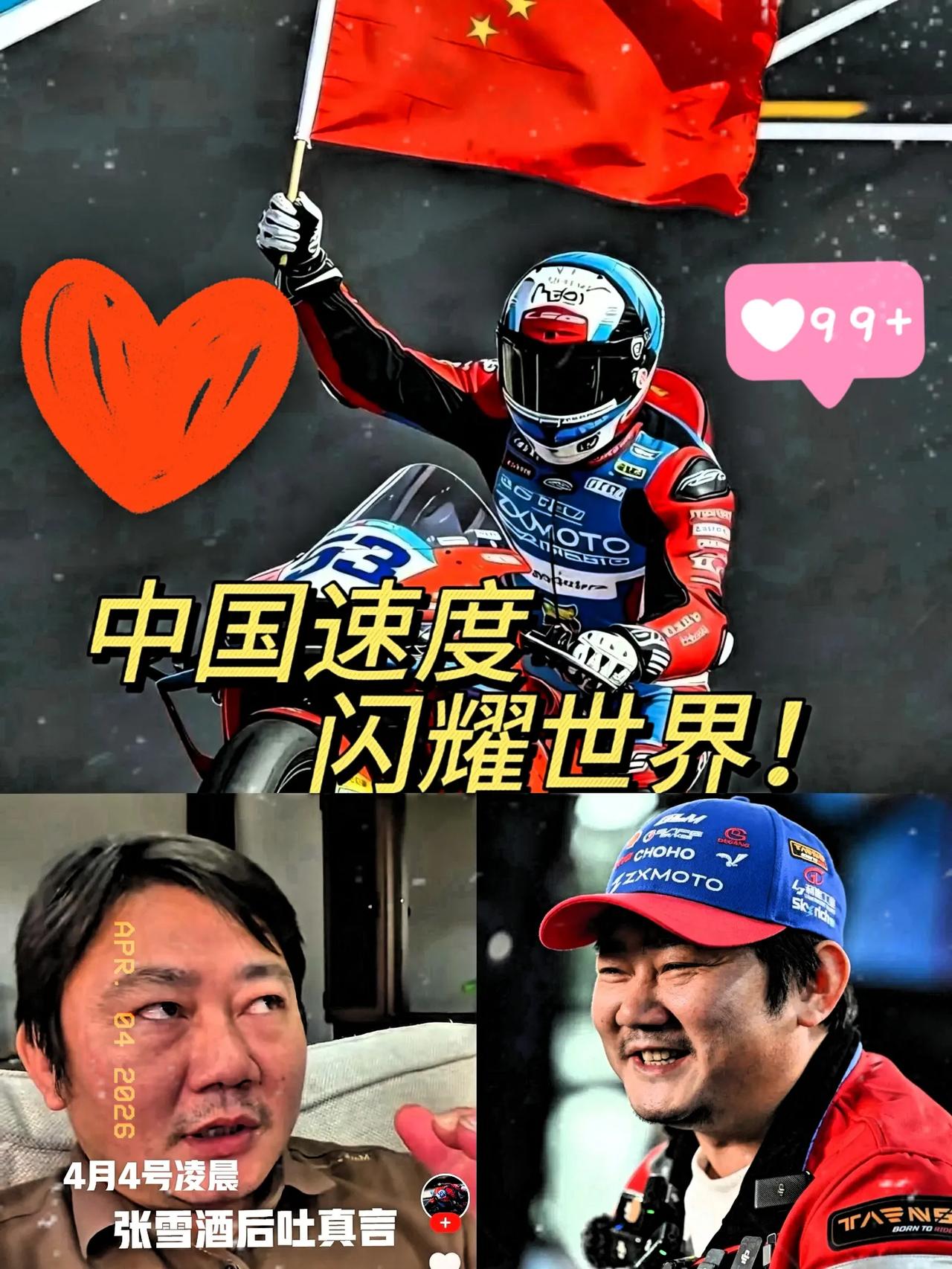 4月4日凌晨，张雪酒后说出真心话：

喝了点酒，跟大家说句实在话，我从来不想为了