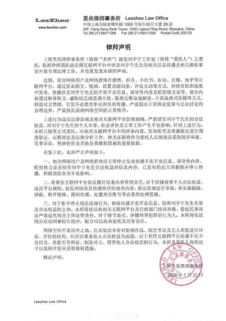 刘宇宁方发布声明了 