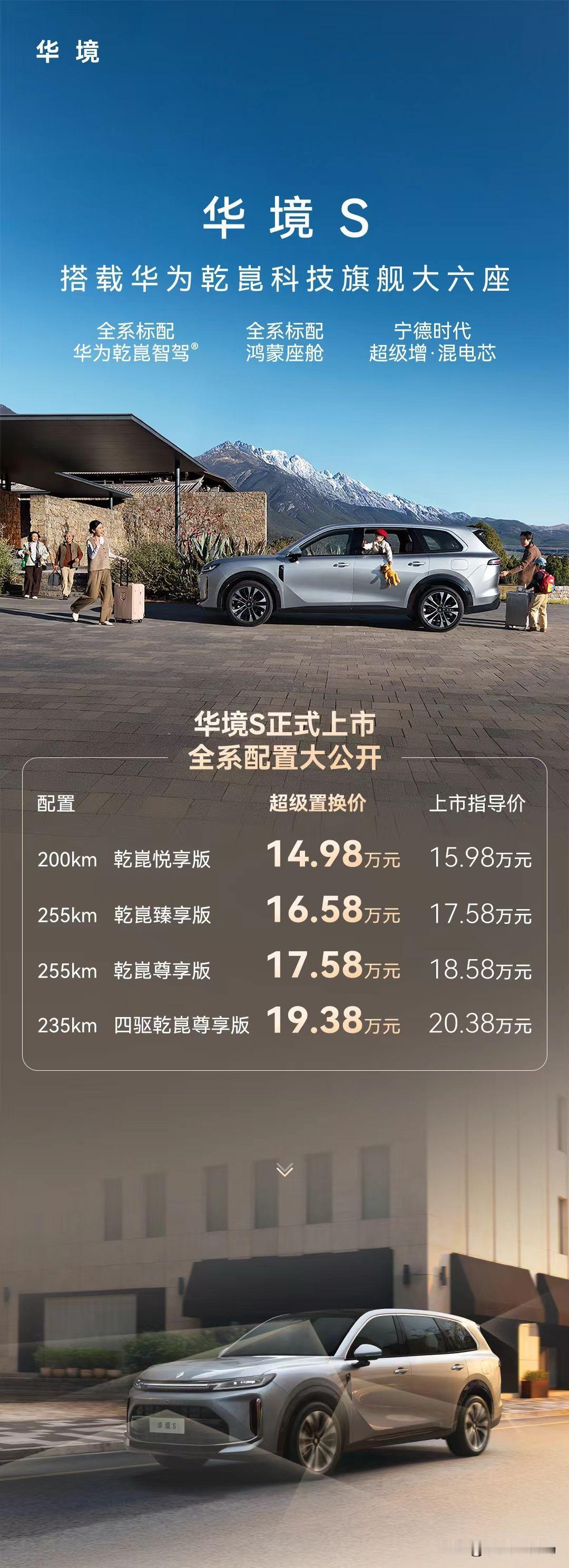 华境S的智能不止于领航，这些细节让它更值得买。

说到华境S的智能，大家最先想到