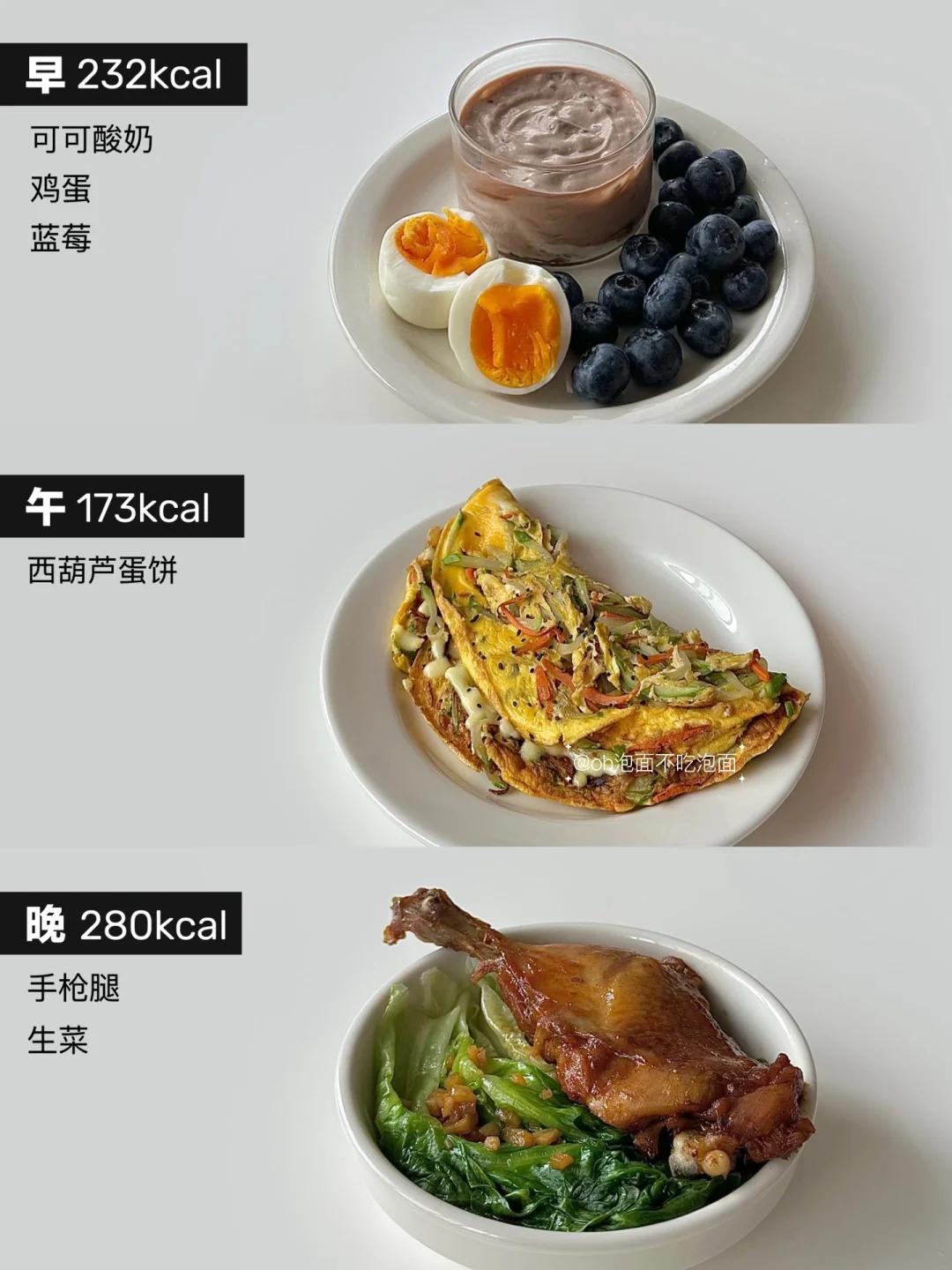 轻断食日