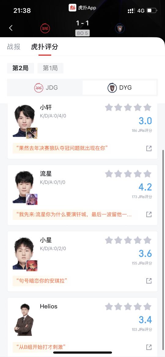 深圳DYG1比1北京JDG