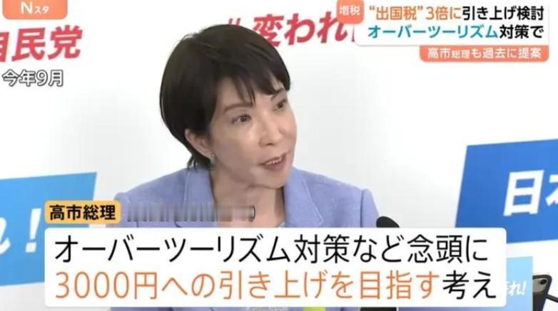 高市早苗变脸速度谁能比？狠狠把中国签证费涨5倍疯狂薅国人羊毛！一听说中国队或不去