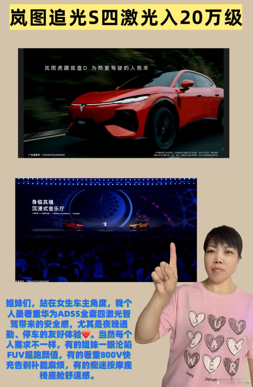 岚图追光S四激光入20万级 💖姐妹们，女生选车真的很纠结！既要颜值好看好出片，
