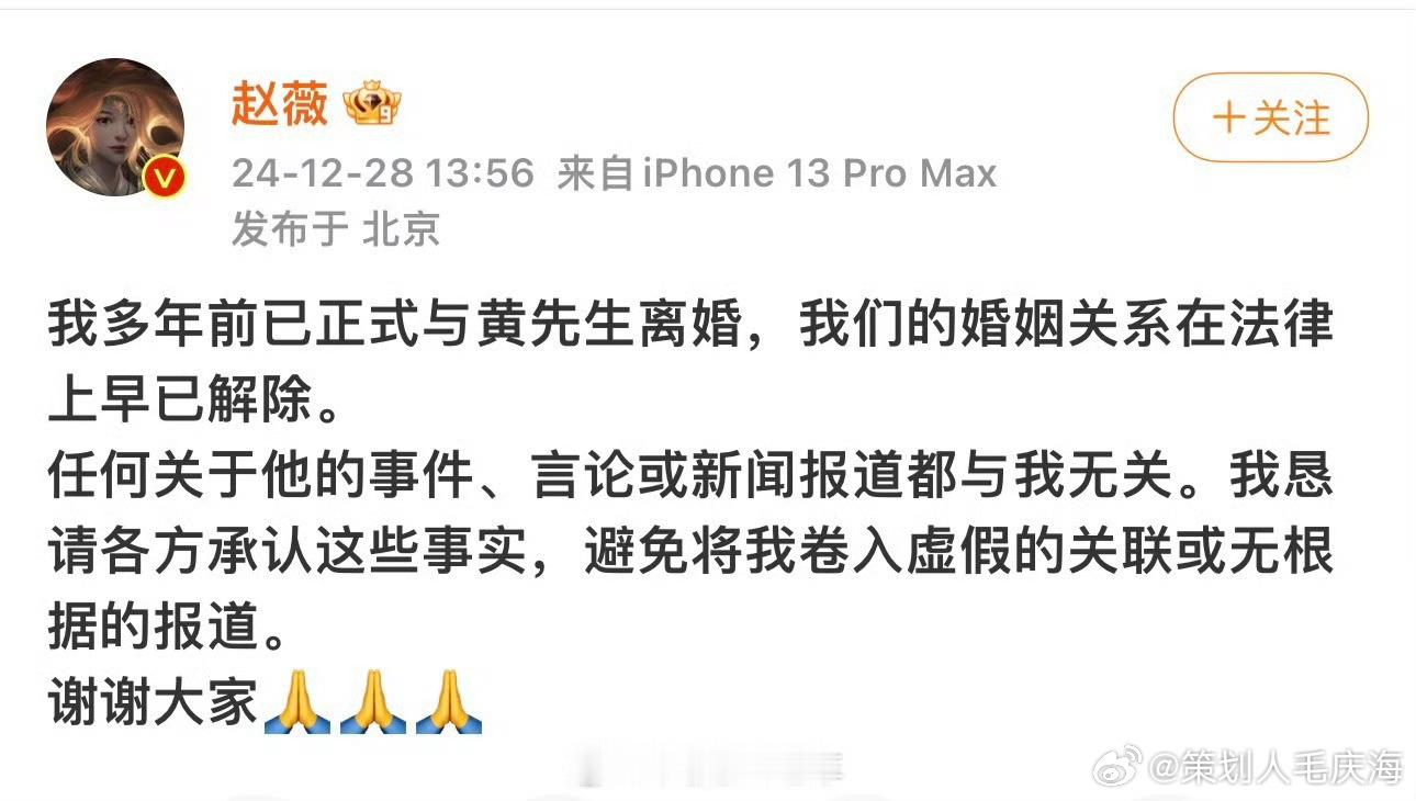 赵薇官宣离婚  赵薇离婚 演员发文称，“我多年前已正式与黄先生离婚，我们的婚姻关