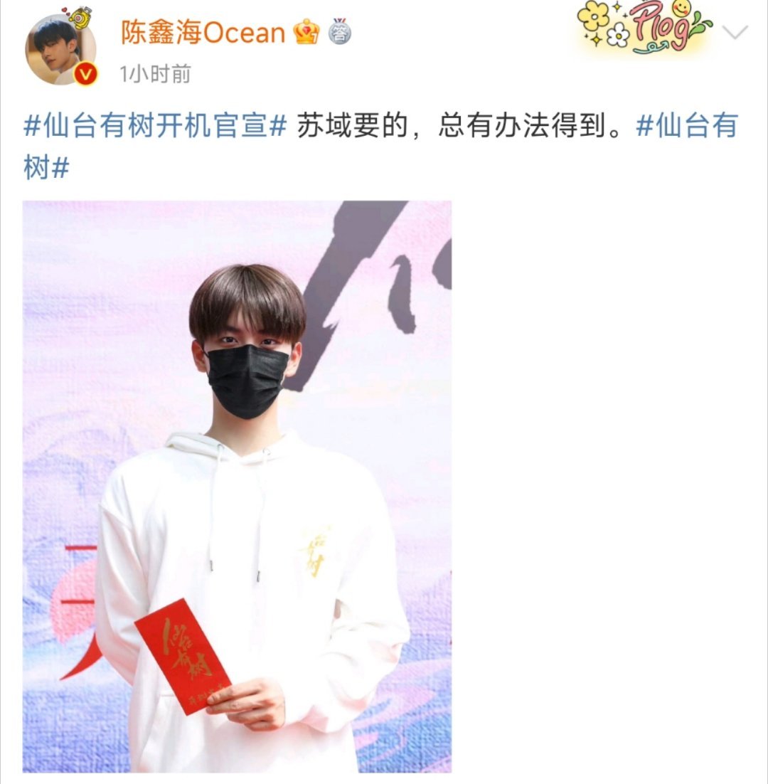 #陈鑫海晒开机照# 陈鑫海晒开机照，苏域要的，总有办法得到 ​​​