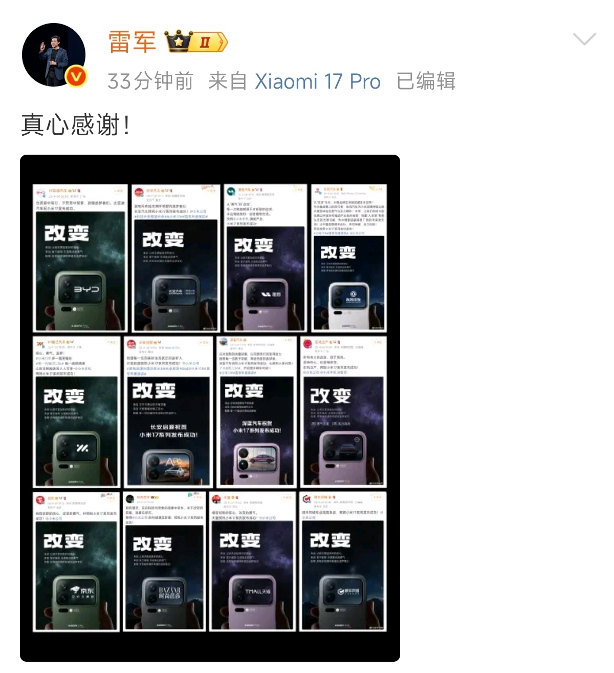 雷军致谢谁来了不夸一句我们小米的业内好人缘？这次一大波车企和其他行业的友商都来预