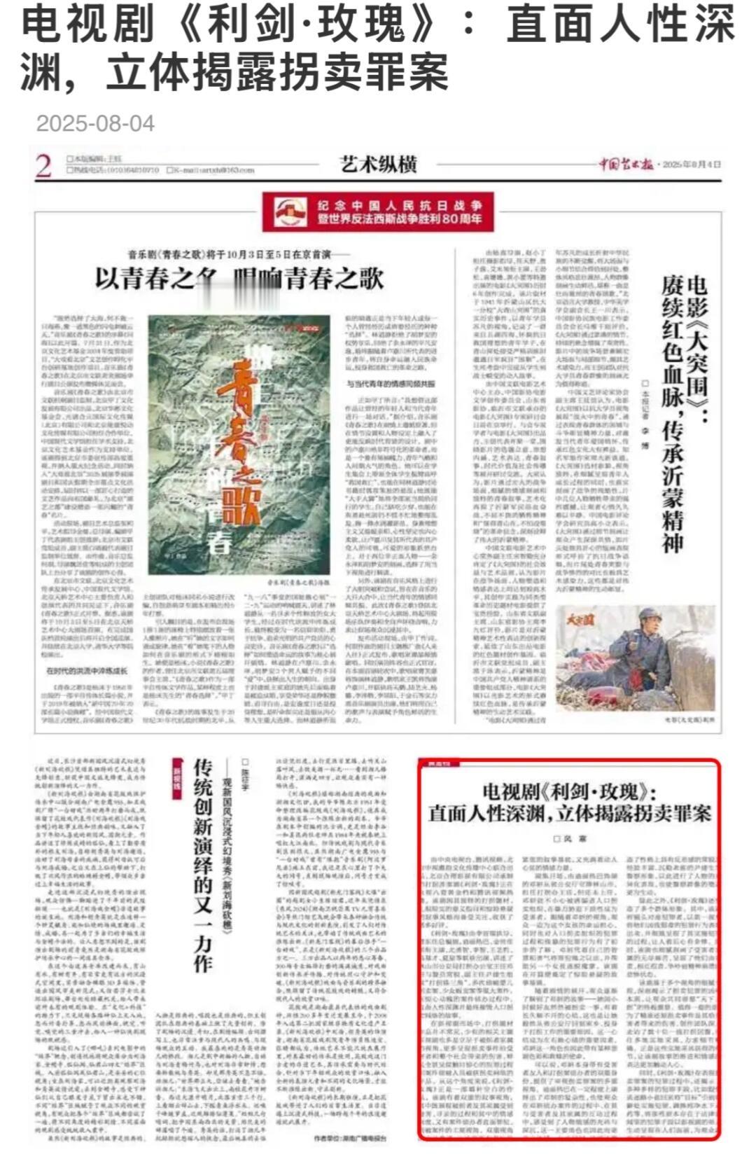 《中国艺术报》点评利剑玫瑰“直面人性深渊，立体揭露拐卖罪案” ​​​