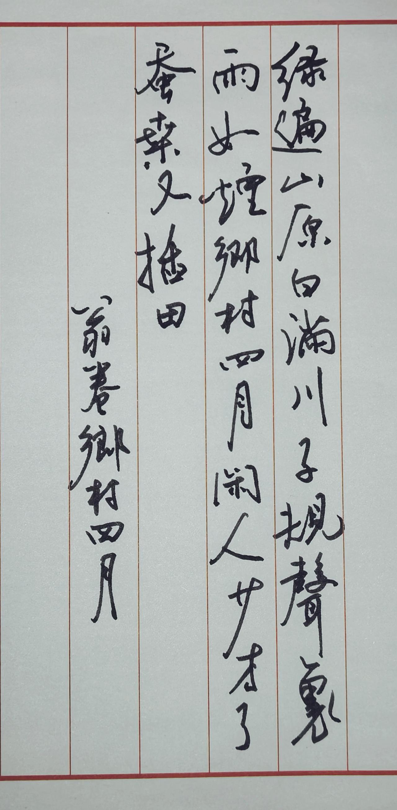 南宋翁卷《乡村四月》，原诗：
绿遍山原白满川，子规声里雨如烟。
乡村四月闲人少，